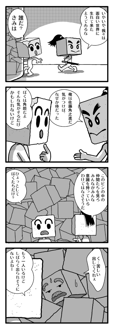角砂糖物語3.jpg