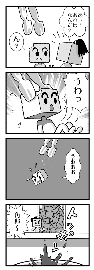 角砂糖物語4.jpg